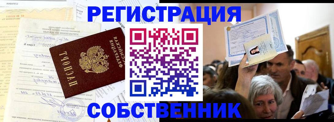 прописка в квартире в Тырныаузе
