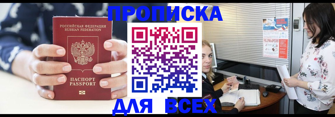 прописка 2025 в Тырныаузе